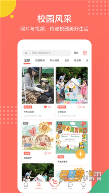 葱米家长版手机版v3.3.0