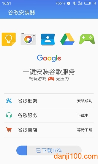 谷歌安装器软件