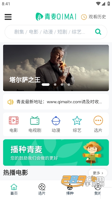 青麦影视app官方最新版v1.0.0免费安卓版