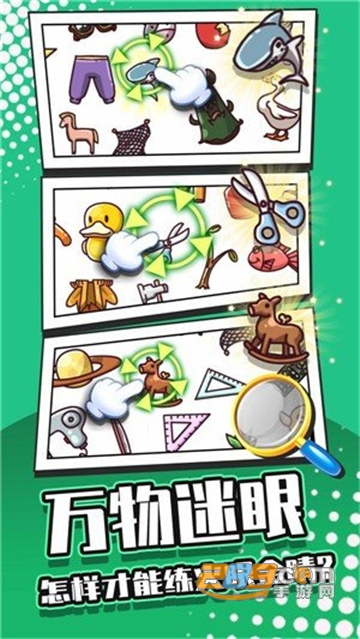 疯狂找东西游戏最新版