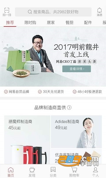 网易严选抢茅台软件v5.9.5