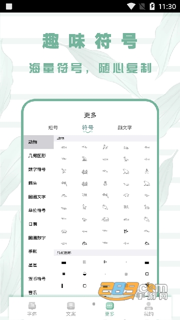 嗲猫花样字体app免费版v1.0.1安卓版