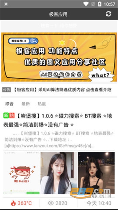 极客应用商店app下载最新版v1.0官方安卓版