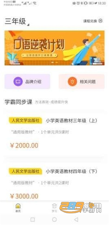 学霸熊手机版