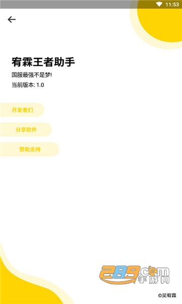 宥霖王者助手查战力appv1.0最新版