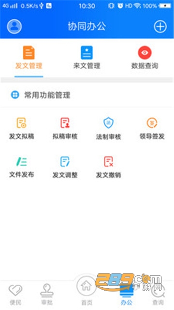 政务交通app官方版