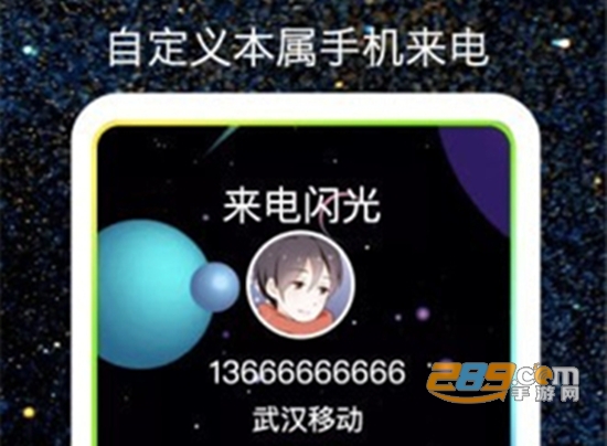 酷来电闪光app免费版