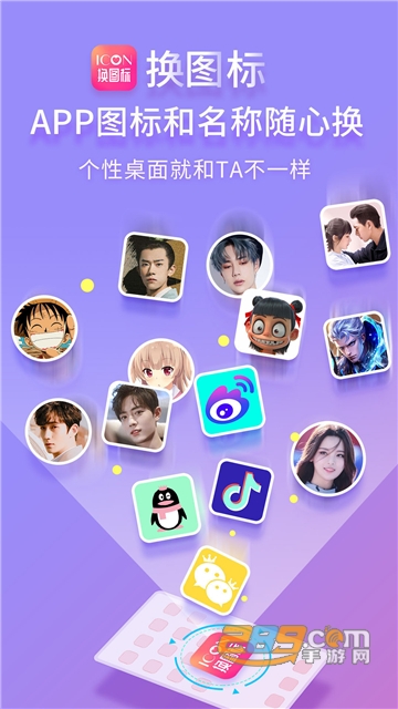 icon换图标app手机版
