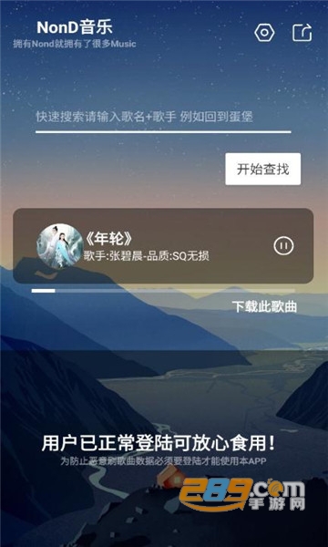 Nond音乐app安卓下载免费版v1安卓版