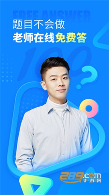 作业答案神器app在线搜题免费版v2021手机最新版
