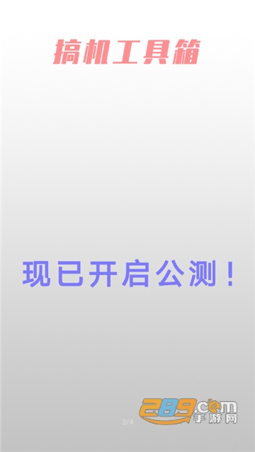 搞机工具箱免谷歌免root最新安卓版v1.1.0安卓版