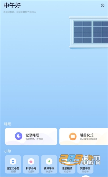 小睡眠助眠软件v5.6.1