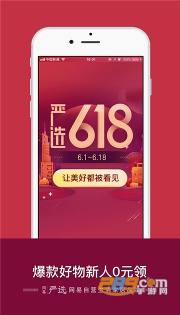 网易严选飞天茅台抢购平台v5.9.5