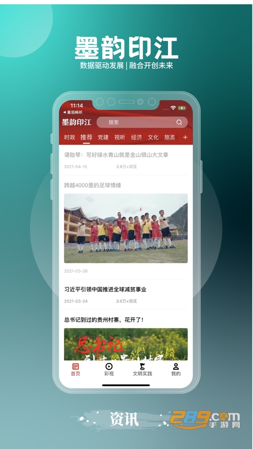 墨韵印江app客户端官方下载2023最新版v2.0.1安卓版