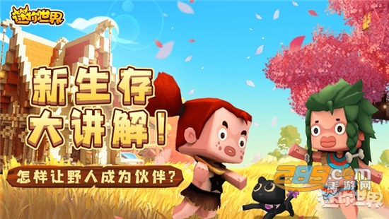 迷你世界激活码2020年9月最新无限使用版v0.47.5最新版