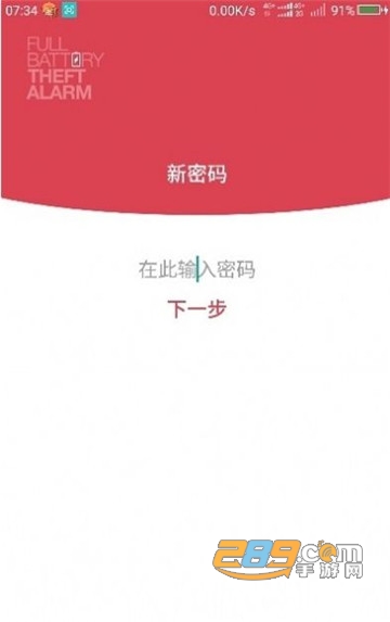 电量充满警示及窃盗警示闹铃中文版app官方最新版v5.4.5安卓最新版