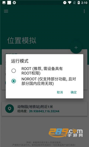 Fake Location安卓最新破解版v1.3.10最新版