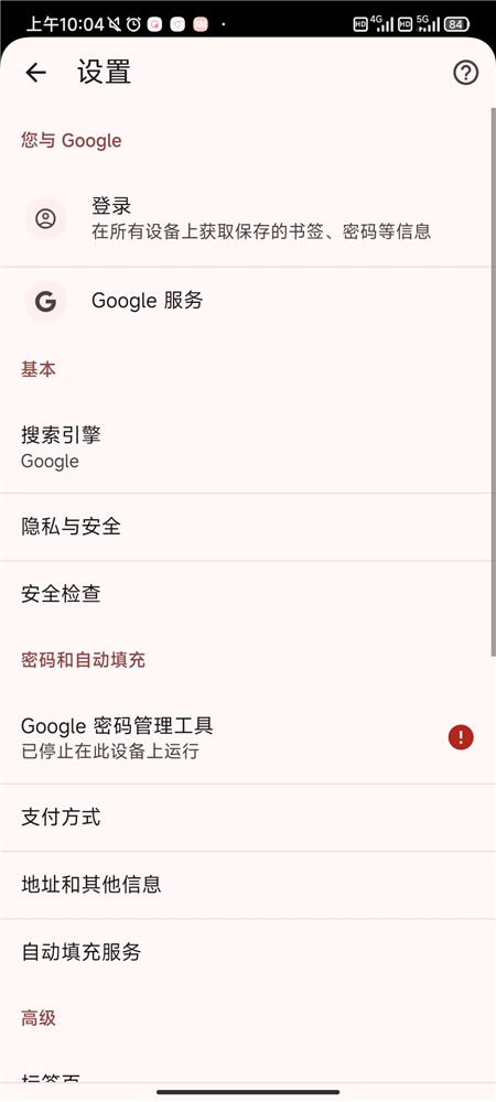 谷歌浏览器下载安装(手机安卓版)官方下载2026最新版 谷歌浏览器下载安装(手机安卓版)官方下载2026最新版