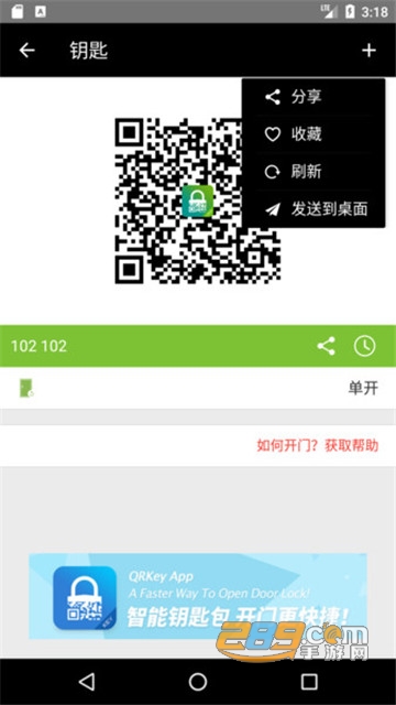 锁掌柜手机版v3.7.22