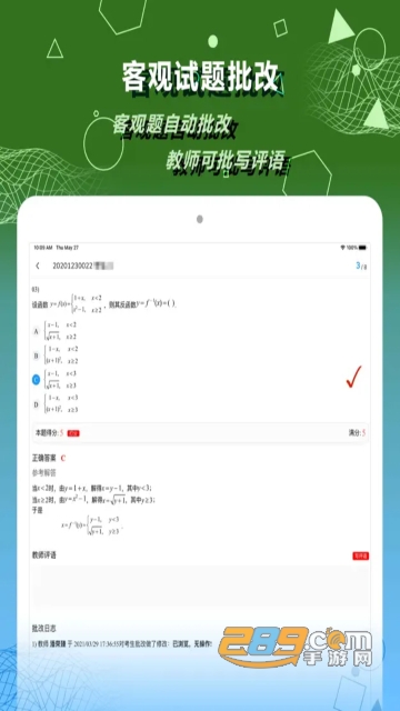 数苑校园教师端app免费下载安卓2023最新版