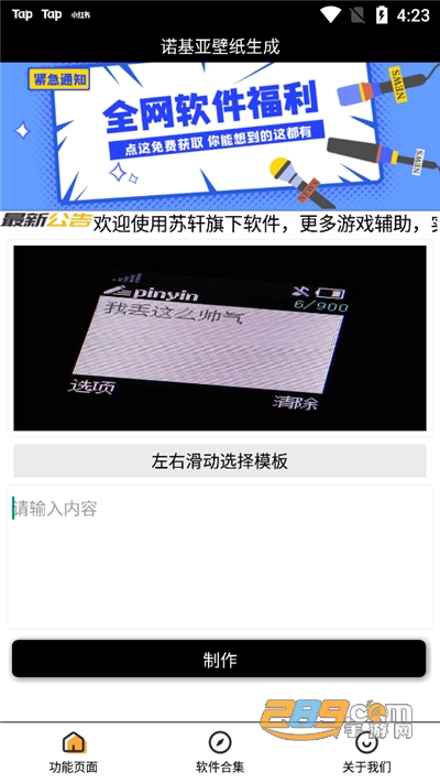 诺基亚壁纸生成助手2021新版v2.0安卓版