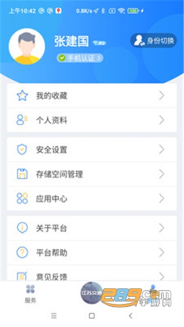 江苏交通云官方版v1.5.0安卓版