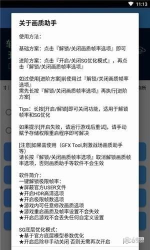 和平精英国际服画质助手