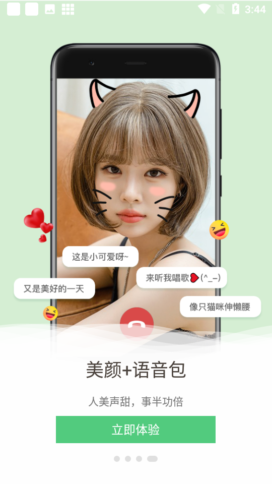微视频美颜