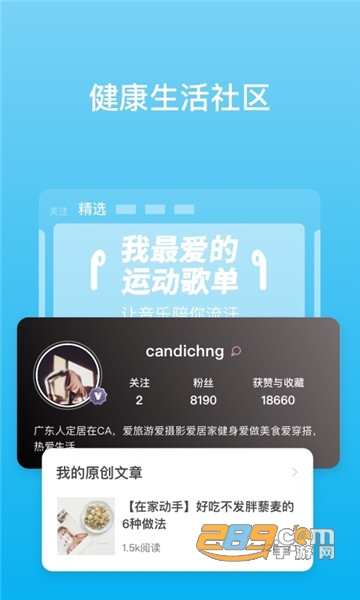 picooc智能体脂仪app2021版v4.4.10安卓版