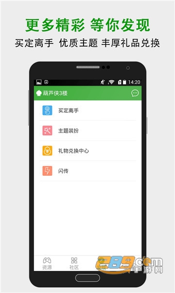 葫芦侠3楼(破解版)下载安卓官方版v4.4.0.5.1安卓最新版