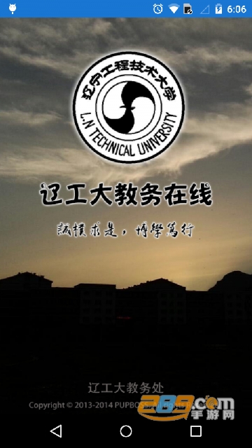 辽工大教务在线app最新版2023v2.0.2最新官方安卓版