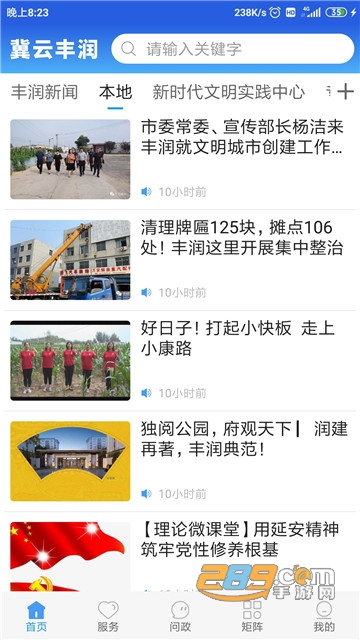 冀云丰润app官方下载2024最新版v3.2.3安卓版