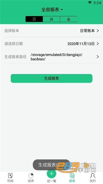 当家记账app最新版v2.8.最新版