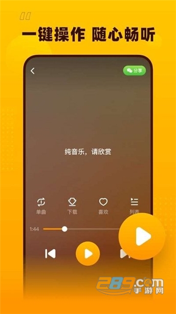 花生音乐app安卓免费版v1.2.1安卓版