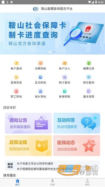 2022鞍山智慧医保服务官方最新版v1.0.92安卓版