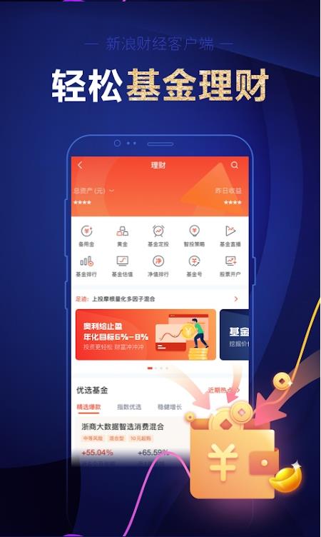 新浪财经谷歌市场版 8.13.0.1最新版