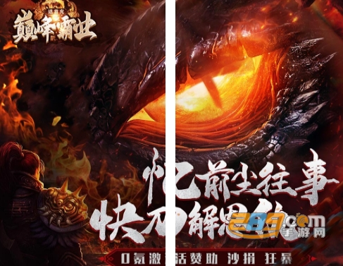 巅峰霸业兔年新版送亿刷充