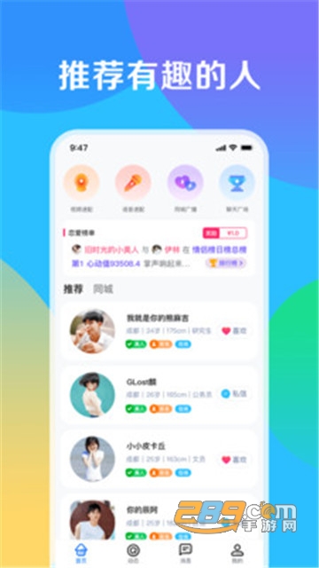 甜心抱抱同城交友appv1.0.18安卓版