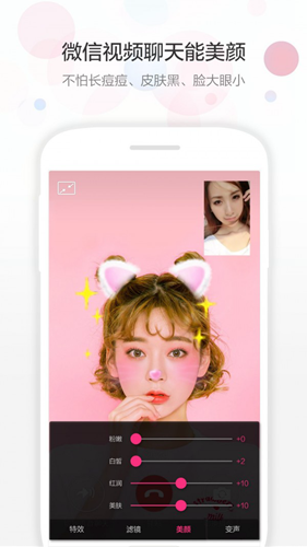 视频美颜助手app
