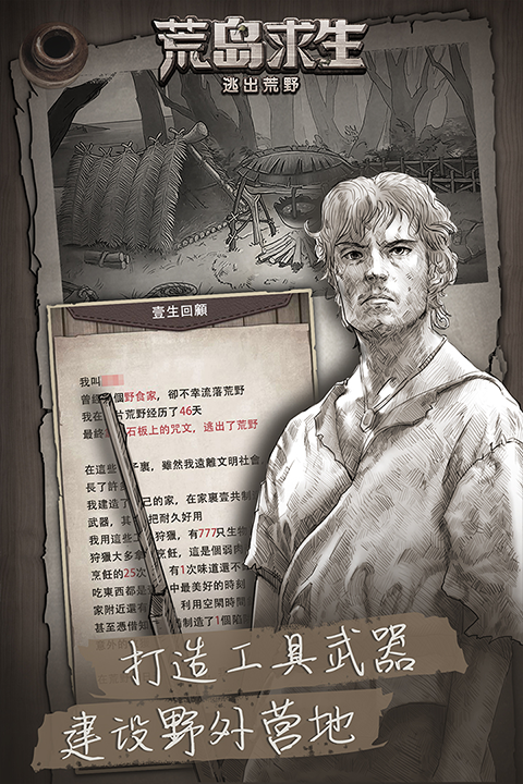荒野日记孤岛国际服