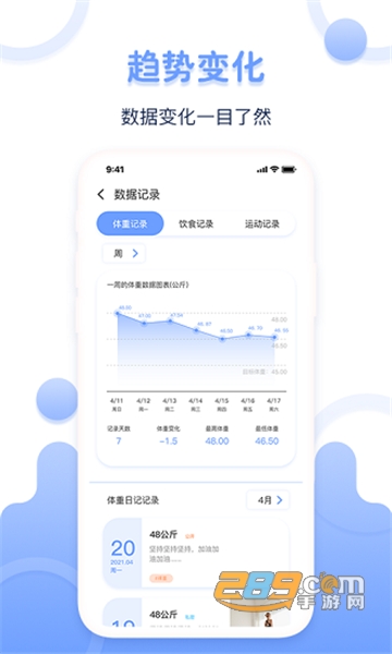 体重记录器官方客户端v1.0.0 安卓版