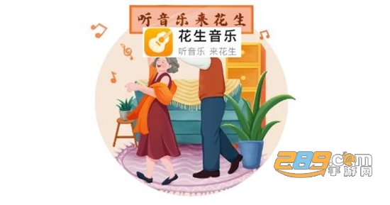 花生音乐APP最新免费版