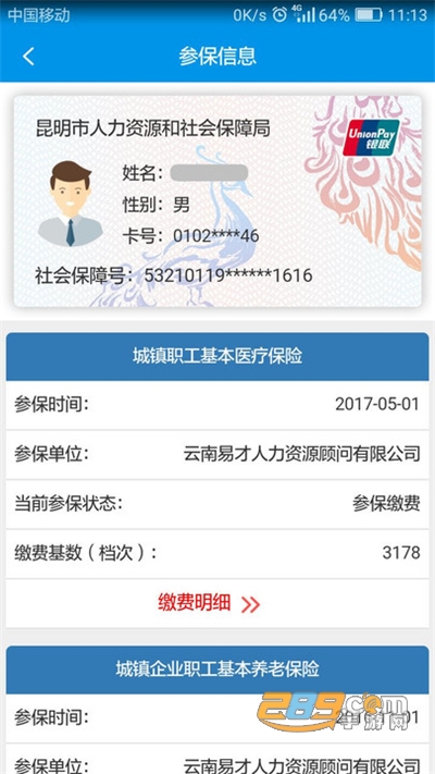 昆明人社通12333app下载2021最新版v4.0.0官方安卓版