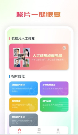 复得照片恢复安卓app
