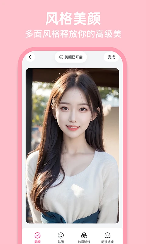AI美颜修图