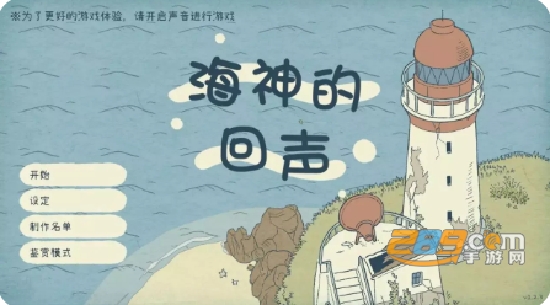 海神的回声下载2023最新中文安卓版v1.0.0安卓版