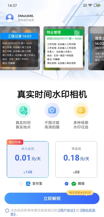 真实时间水印相机免费