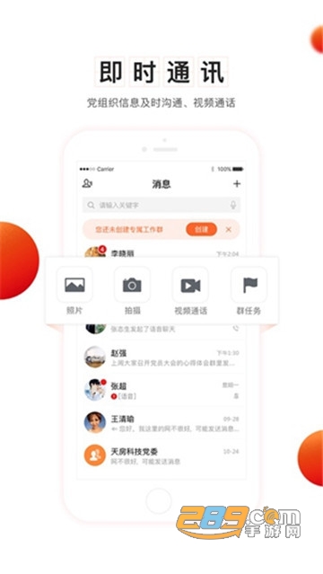 驼乡e站智慧党建app下载2022最新版v2.9.6安卓版