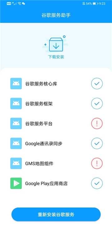 谷歌服务助手apk