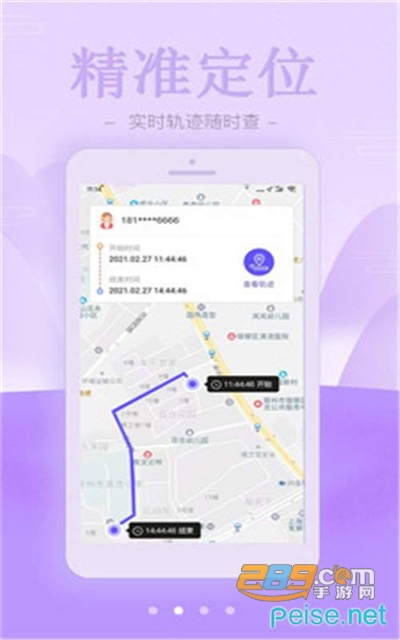 鹰眼云定位APP官方安卓版v2.0